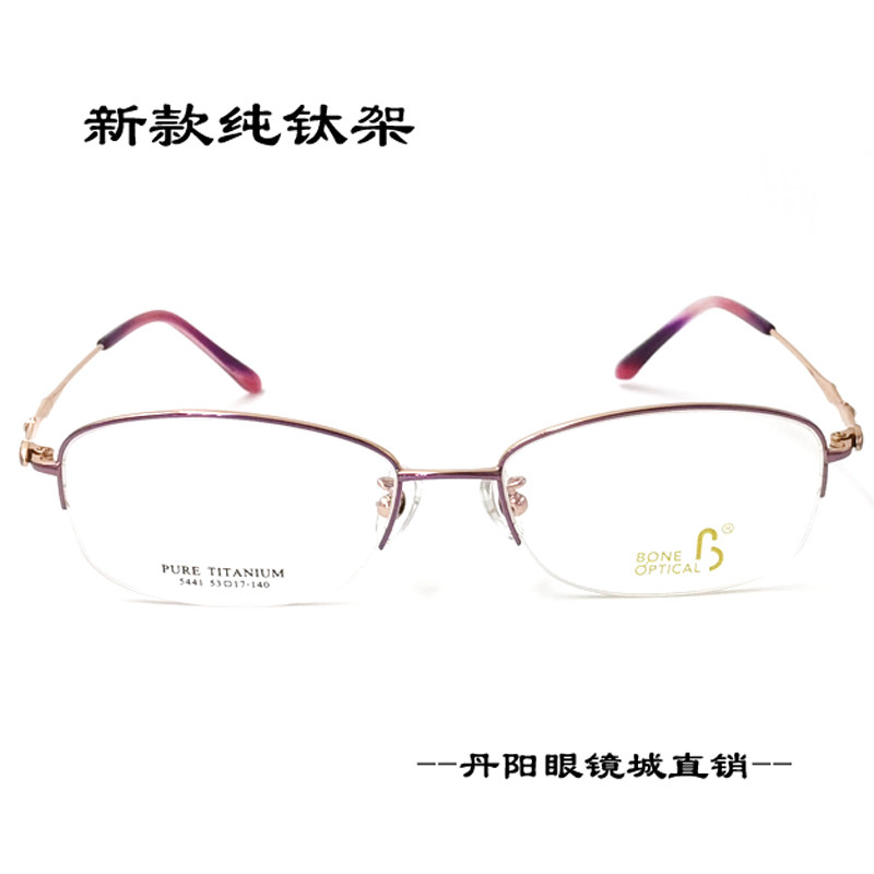 【丹阳眼镜城】【邦尼5441】纯钛眼镜 红框女士近视眼镜 半框架