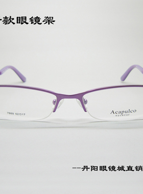 【丹阳眼镜】 阿卡波可 7869紫色合金半框  近视眼镜架可配防蓝光