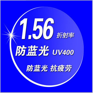 1.56 1.61非球面近视防蓝光镜片 超薄非球面防辐射 丹阳眼镜