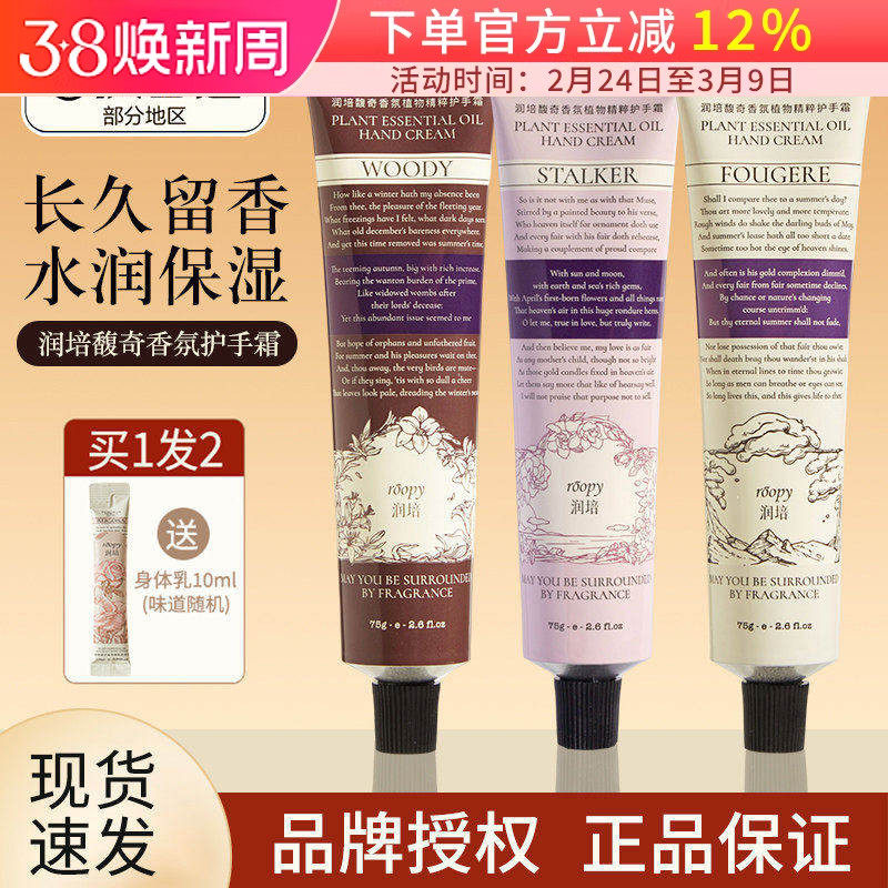 现货正品roopy润培香氛护手霜75g秋冬保湿补水滋润防干清爽留香女 - USA商城出品