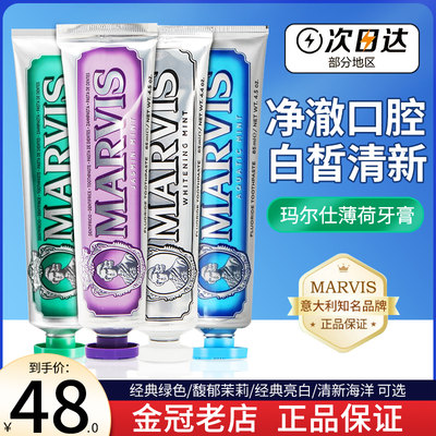 marvis玛尔仕薄荷亮白牙膏