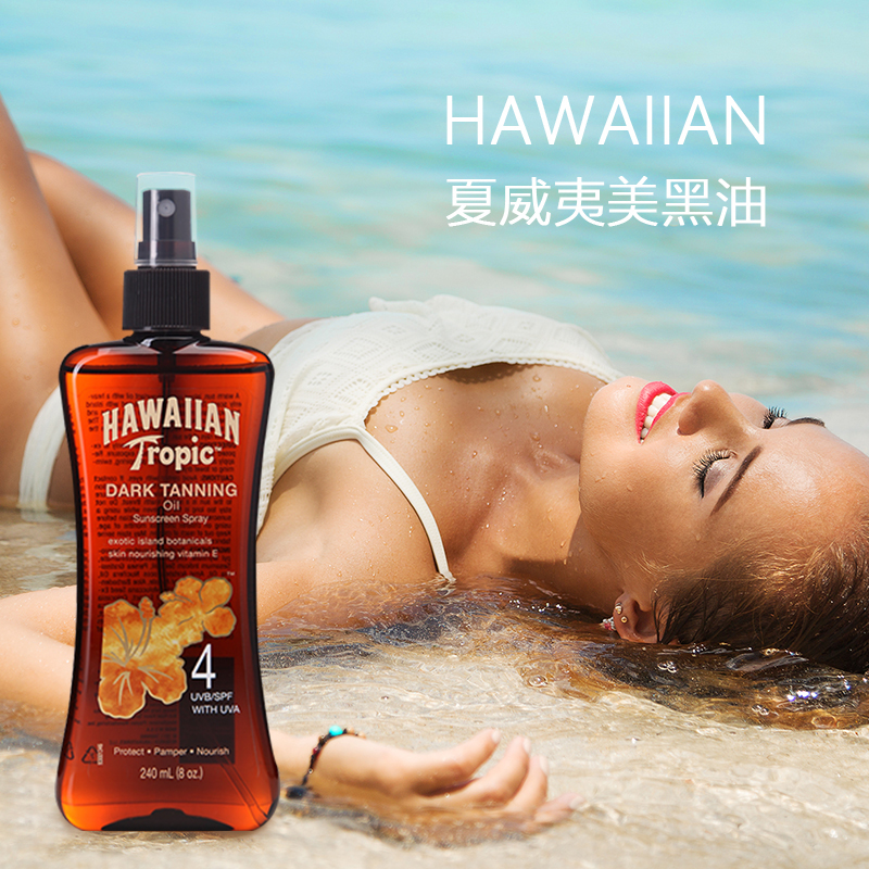 Hawaiian深古铜色美黑助晒油