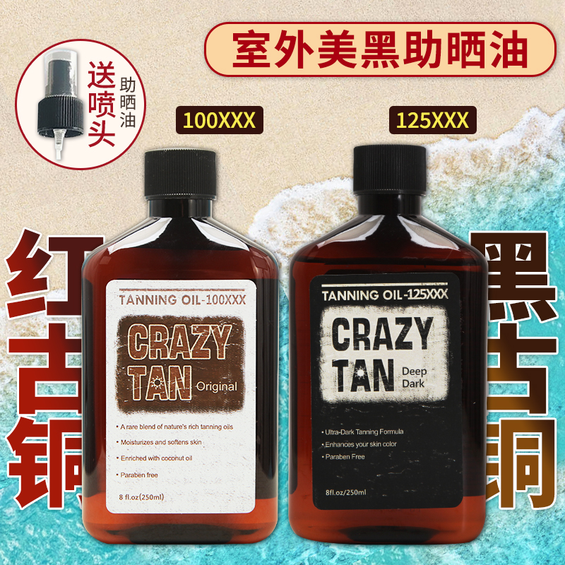 美国crazytan室外250ml红深古铜