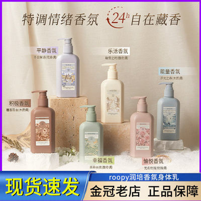 润培身体乳保湿滋润留香
