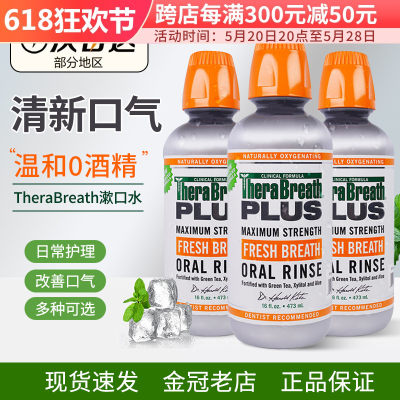 TheraBreath漱口水清新口气