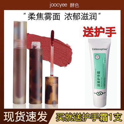 Joocyee酵色显白唇釉琥珀