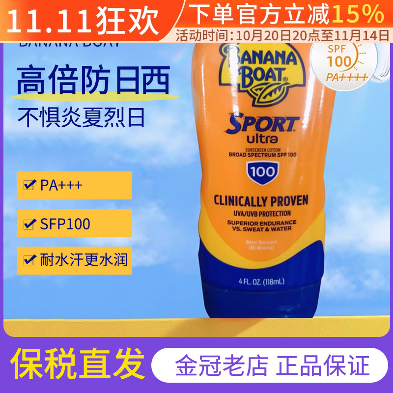 保税 美国 Banana Boat香蕉船高倍户外运动防晒乳液SPF100 PA++++