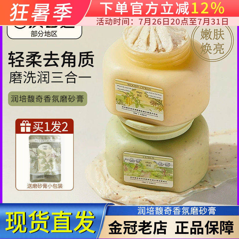 润培roopy果酸身体磨砂膏沐浴露二合一手部清洁去角质死皮浴盐女