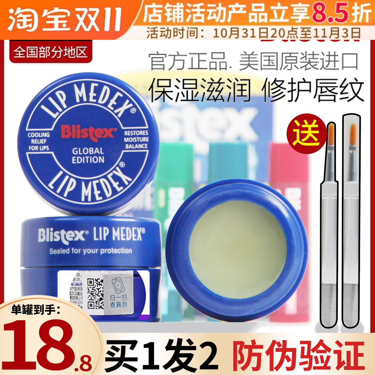 美国blistex百蕾适碧唇小蓝罐唇膜润唇膏保湿滋润滋润秋冬修复