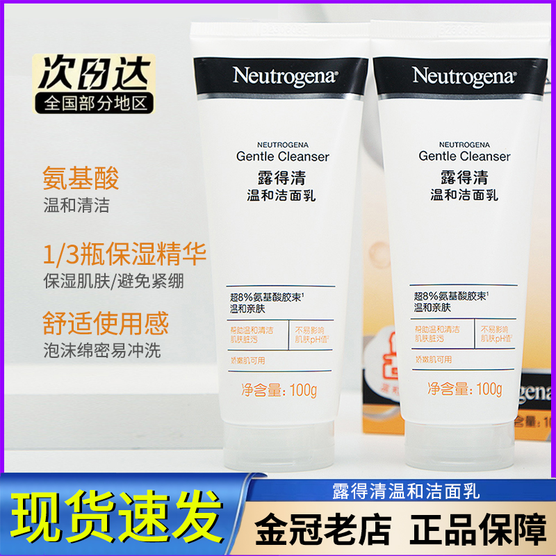 露得清深层净化氨基酸洗面奶男女温和清洁保湿控油绵密泡沫洁面乳