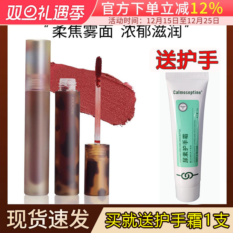 Joocyee酵色显白唇釉琥珀