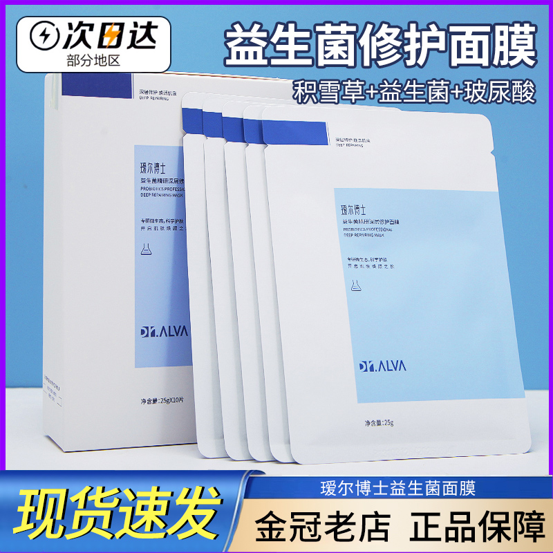 瑷尔博士补水保湿面膜现货秒发