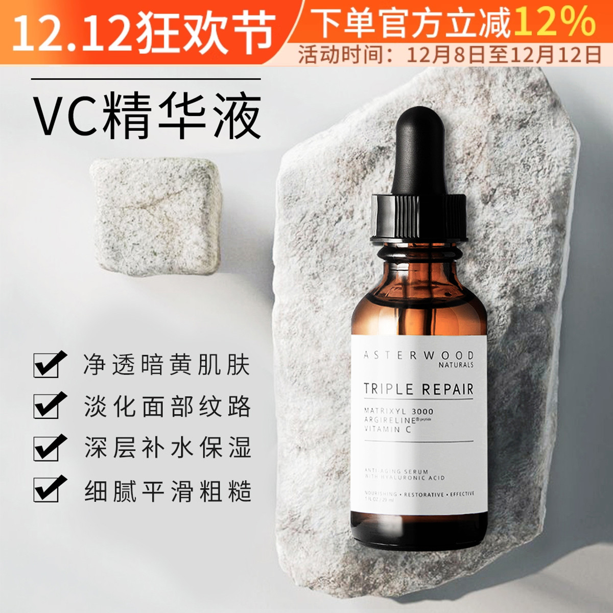 现货Asterwood安达鲁乙基VC精华肌肽烟酰胺早C晚A亮肤29ml