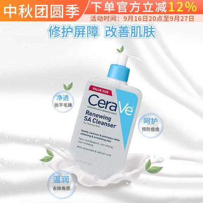 保税 美版cerave适乐肤水杨酸洁面啫喱洗面奶无皂基温和去角质