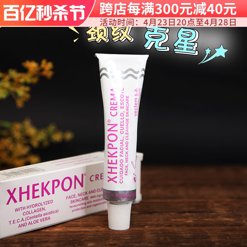 XHEKPON颈霜天然紧致保湿多用