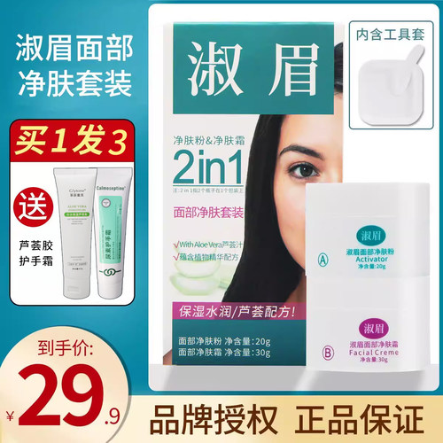 淑眉漂胡剂漂眉膏染眉膏眉毛漂白飘染小胡子唇毛女士漂淡浅色新手