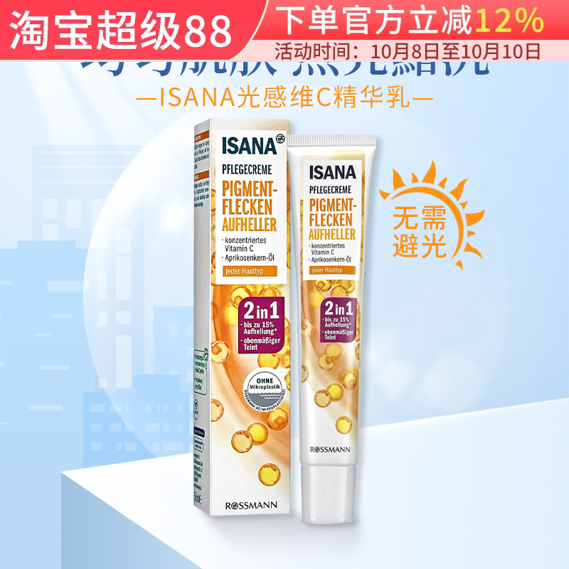 现货正品 本可尼ISANA唇周VC光感提亮唇周暗沉霜美精华乳白