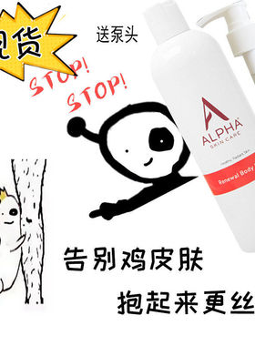 带防伪~果酸身体乳男女去鸡皮！alpha Hydrox美国AHA亮白软化角质