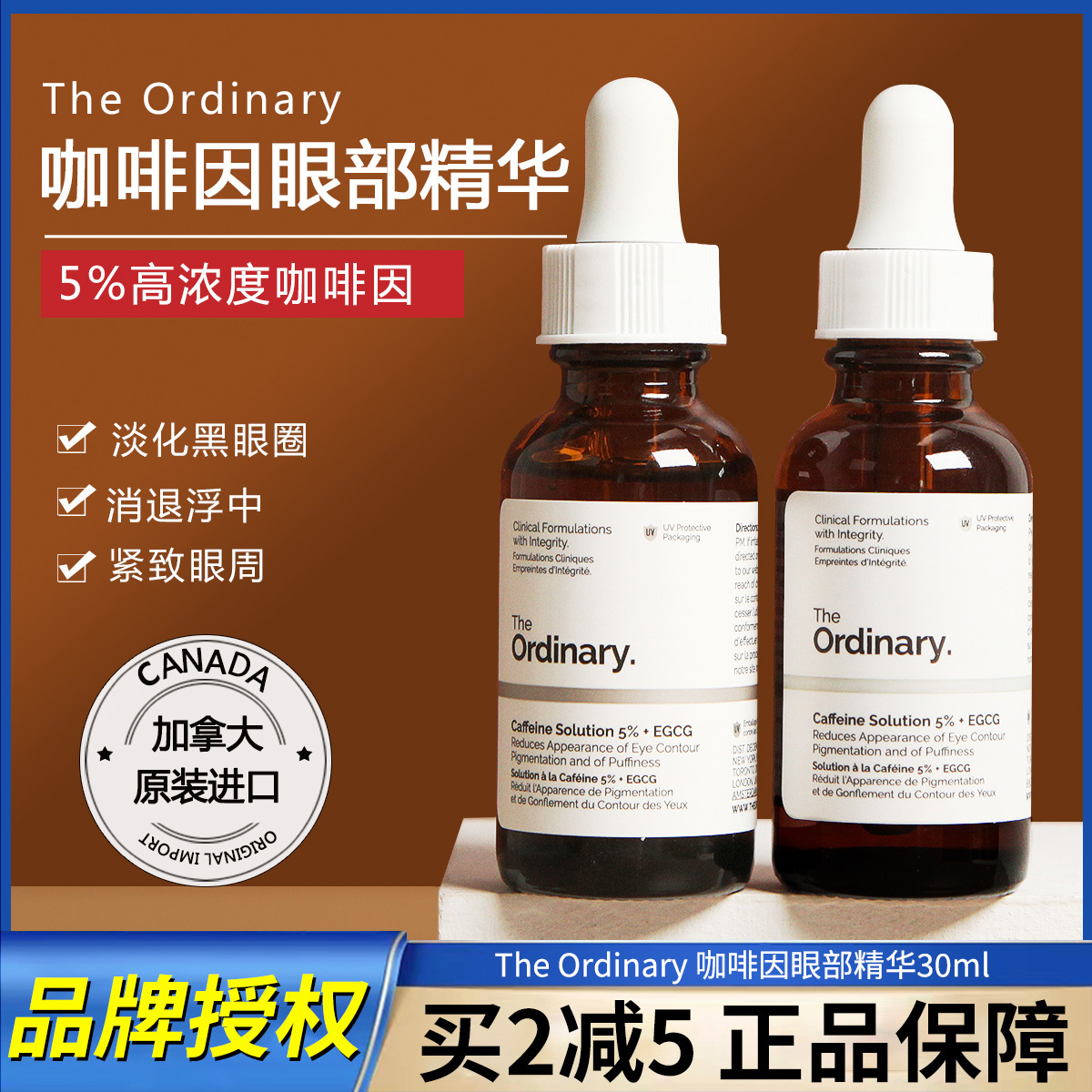 咖啡因眼部精华液theordinary