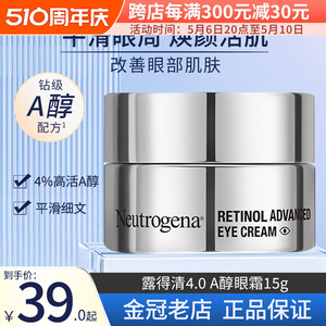 现货 Neutrogena升级版4.0露得清A醇眼霜抗皱淡化黑眼圈15g