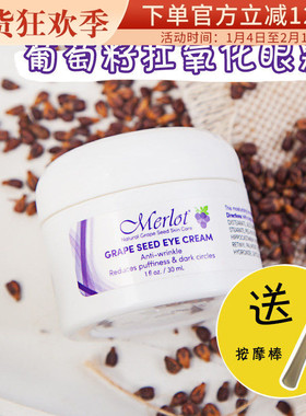 美国Merlot葡萄籽抗氧化肌活眼霜30ml黑眼圈眼袋细纹滋润保湿清爽