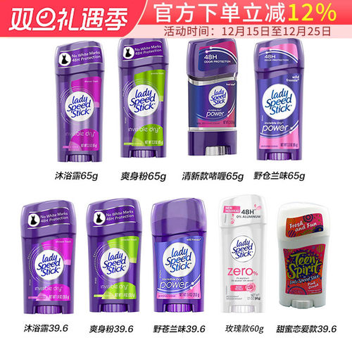保税 美国Lady Speed Stick止汗石腋下男女香体持久啫喱体味