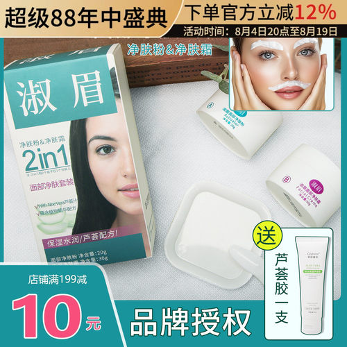 淑眉漂眉膏染眉剂漂胡子漂眉毛膏