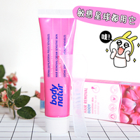 村长推荐西班牙Body Natur美体舒玫瑰籽油脱毛膏全身腋下私处脱毛