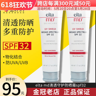 eltamd清透防晒霜spf32