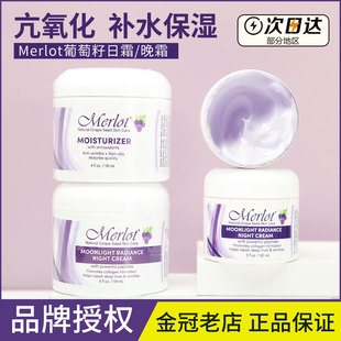 美国正品 抗皱面霜日霜晚霜 Merlot葡萄籽保湿