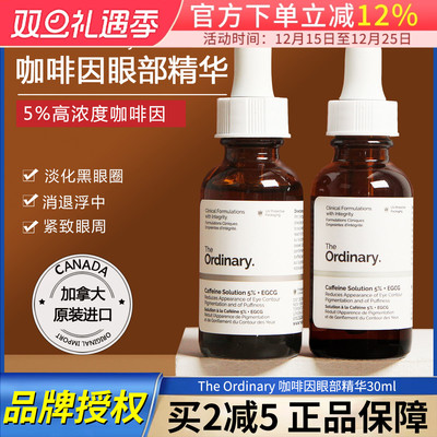 咖啡因眼部精华液theordinary