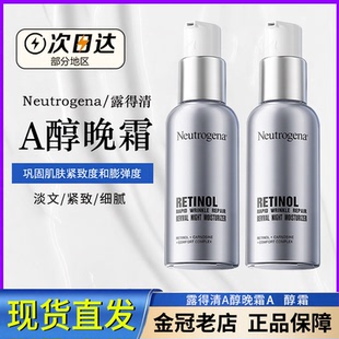 正品 露得清A晚霜紧致早c晚a抗皱修护视黄醇a醇面霜30ml