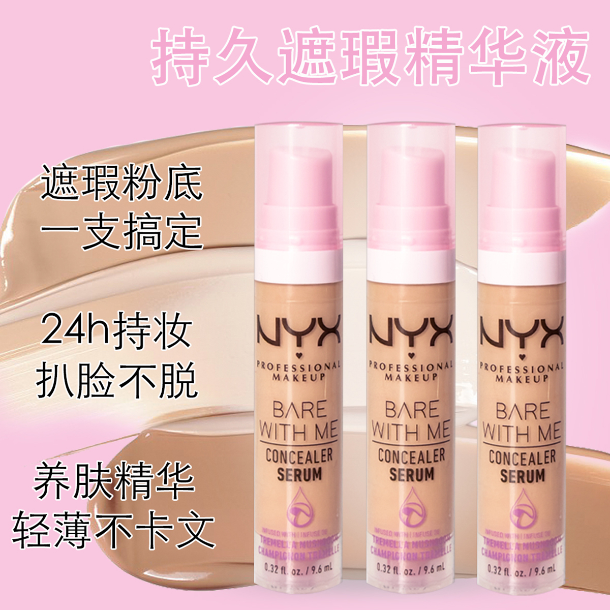 NYX面部遮瑕液遮瑕养肤持久