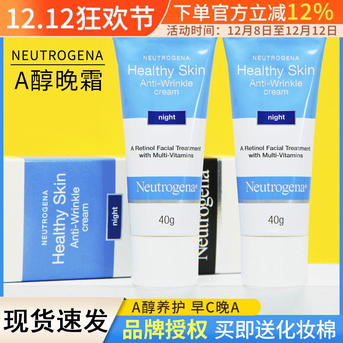 露得清紧致各种肤质A醇