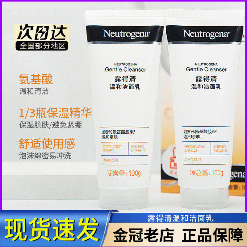 露得清深层净化氨基酸洗面奶男女温和清洁保湿控油绵密泡沫洁面乳