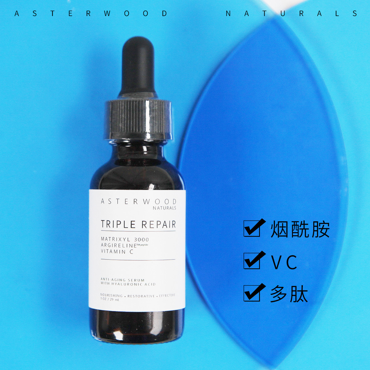 Asterwood淡化豆印亮肤vc精华