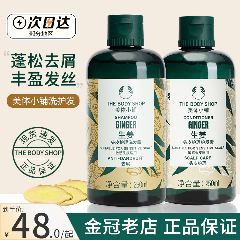 THE BODY SHOP美体小铺生姜洗发水露护发素修护头发控油蓬松去屑