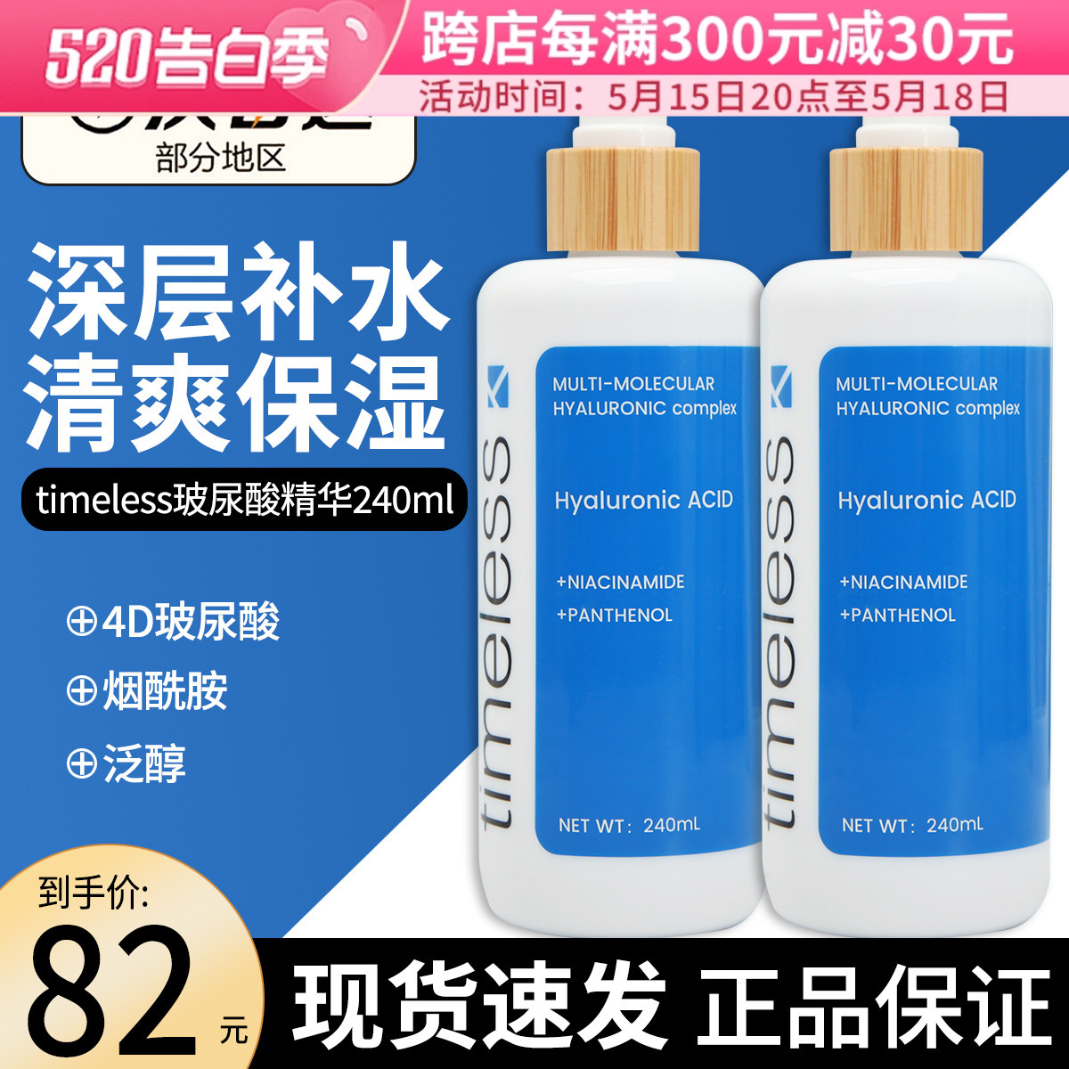 镜颜Timeless多重玻尿酸精华液透明质酸补水保湿精华正品240ml