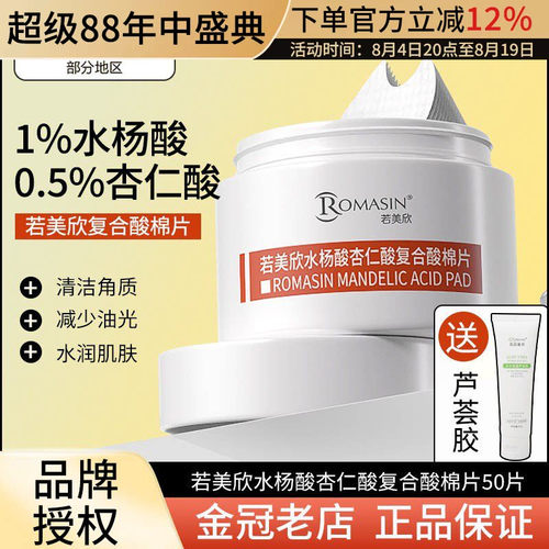 防伪品牌授权若美欣水杨酸棉片