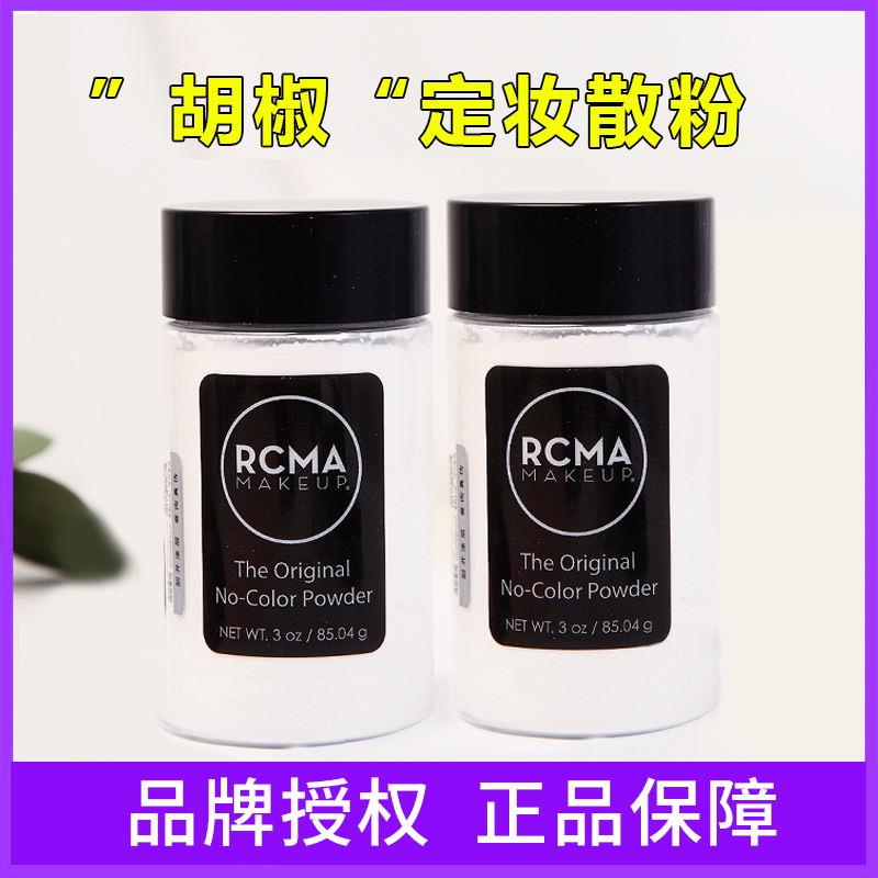 美国rcma定妆遮瑕持久不脱妆
