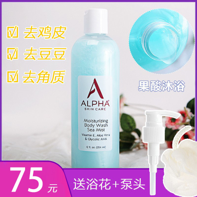 AlphaHydrox果酸沐浴露去鸡皮