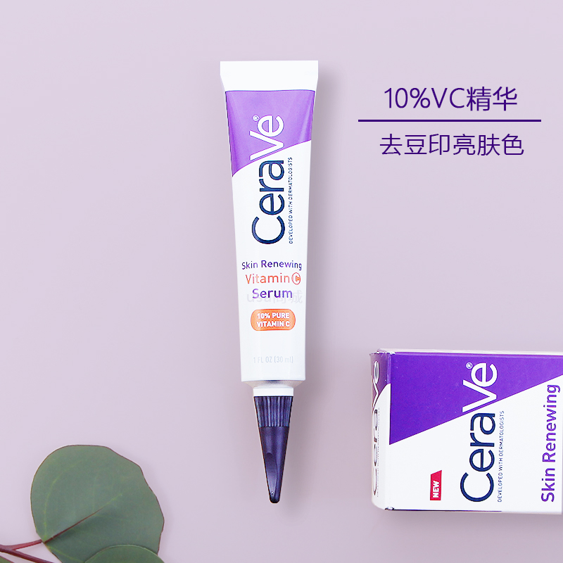 美国cerave适乐肤10%VC精华纯透明质酸维生素B5去豆印抗氧亮肤色
