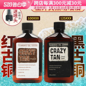 美国crazytan室外250ml红深古铜