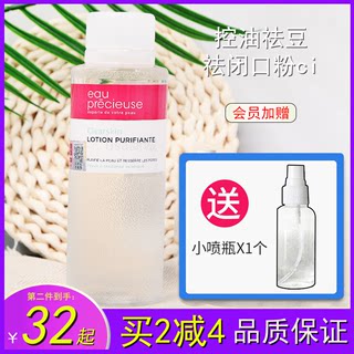 法国珍贵水eau precieuse水杨酸爽肤水375ml收缩毛孔控油去豆新版