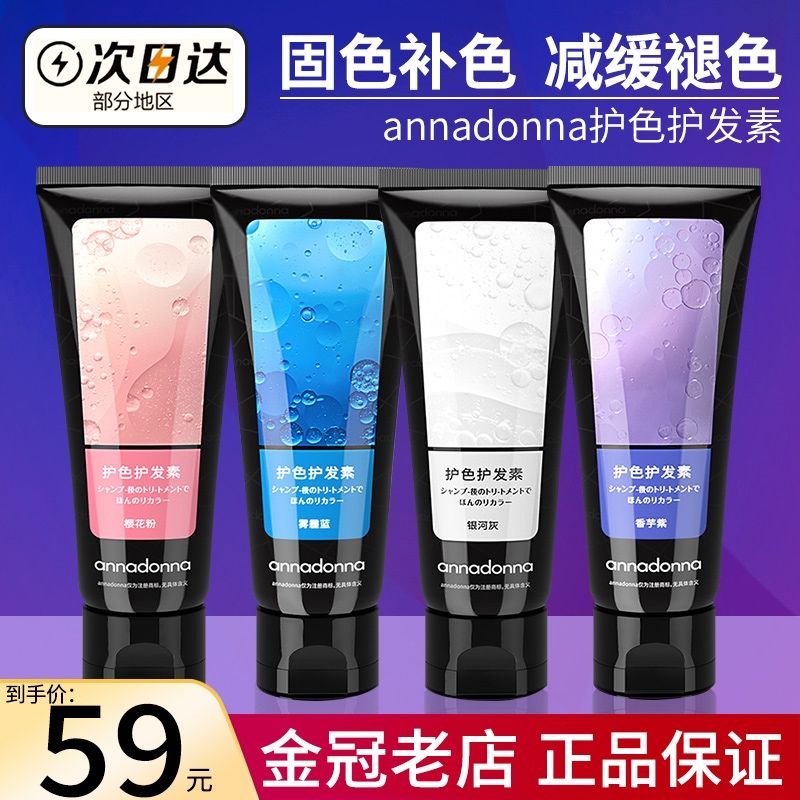 annadonna固色护发素锁色护色