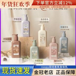 现货roopy润培身体乳秋冬补水保湿滋润留香不油腻香体乳250ml
