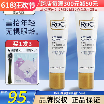 RoC若珂a醇视黄醇眼霜15ml