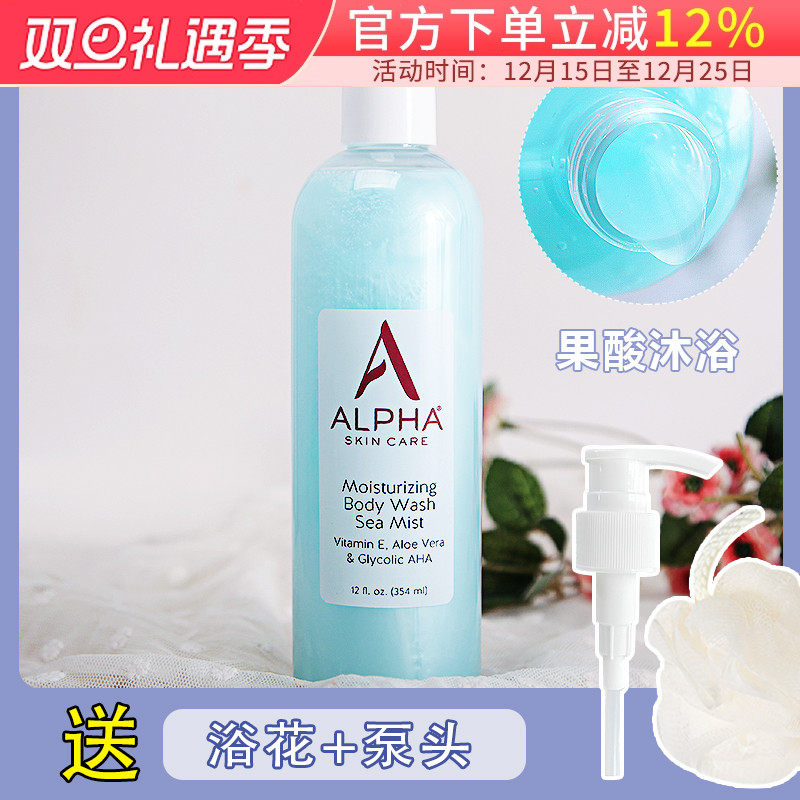 美国AlphaHydrox果酸沐浴露