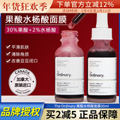 Ordinary AHA 30% 保税The BHA 2%果酸去角质粉刺闭口面膜30ml
