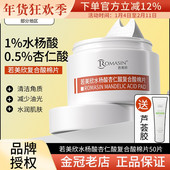 现货 带防伪若美欣水杨酸棉片杏仁酸祛痘控油清洁黑头